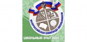 Всероссийская олимпиада школьников 2022-2023 учебный год