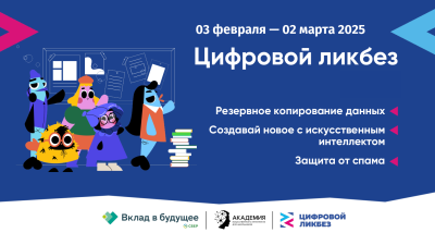 Благотворительный фонд «Вклад в будущее» подготовил серию видеороликов для нового сезона «Цифрового ликбеза»