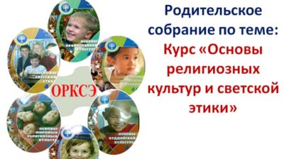 Родительское собрание